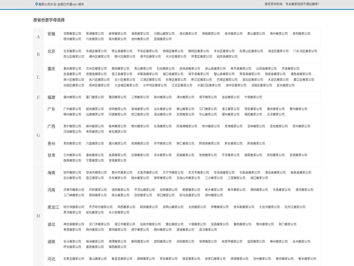 良将分类信息网-搬家公司城市分站
