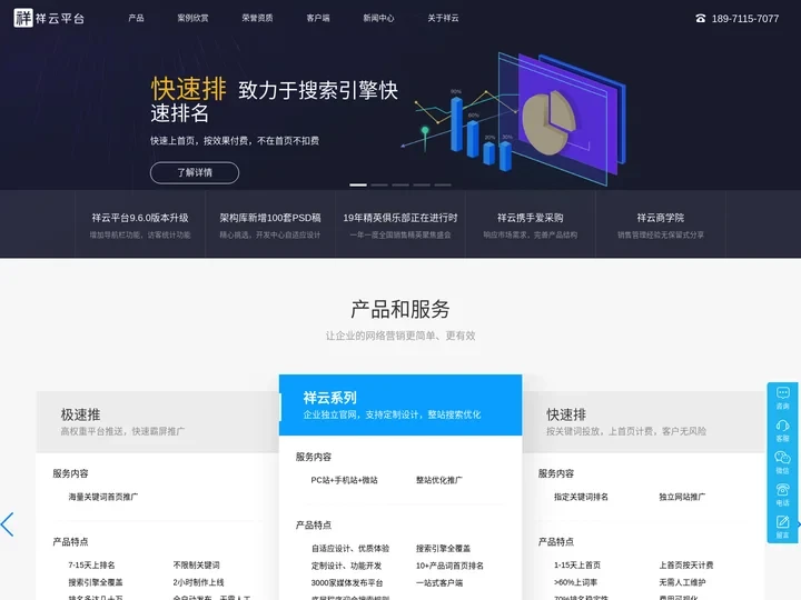 武汉网站建设_网站设计制作_SEO优化_做网络推广-选祥云平台