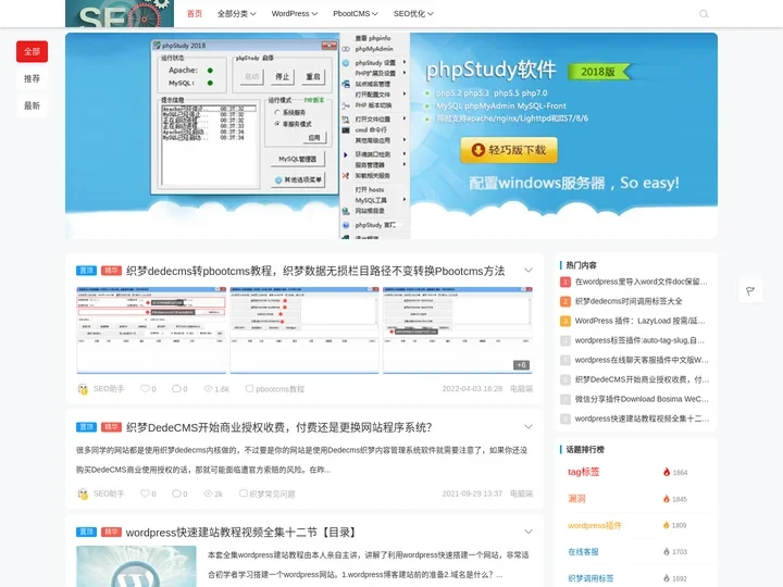 SEO技术分享-SEO教程视频-SEO十万个为什么-SEO优化