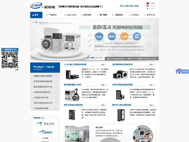 步进电机_步进电机驱动器_无刷电机_直流无刷电机驱动器品牌...