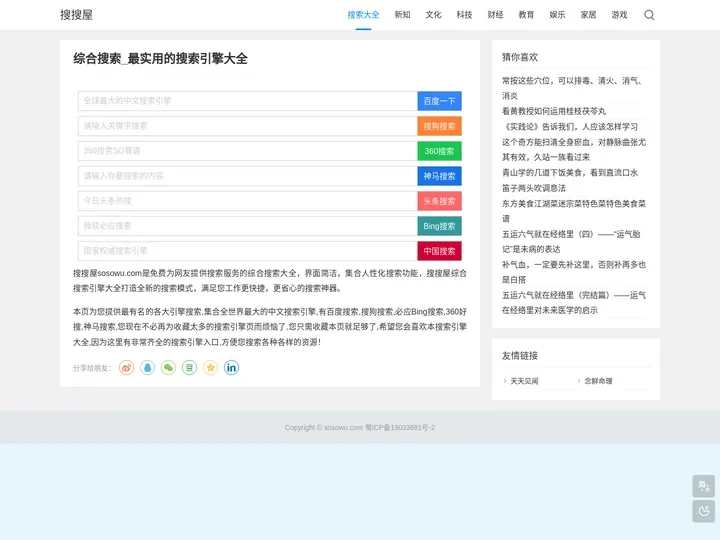 综合搜索_最实用的搜索引擎大全 - 搜搜屋