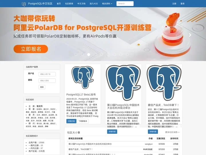 PostgreSQL中文社区:: 世界上功能最强大的开源数据库...