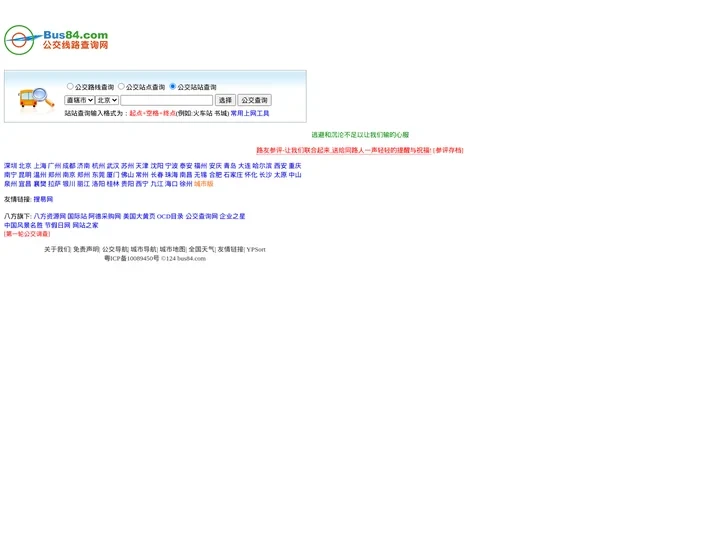 公交线路查询网 - 公交线路、站点查询 站站换乘转车方案