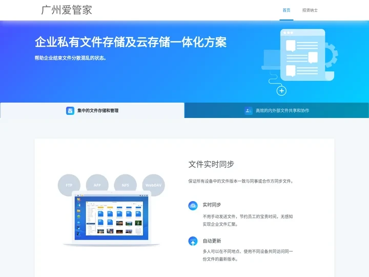 企业云存储_文件共享软件_文件管理平台_数据云备份 - 广州爱管家