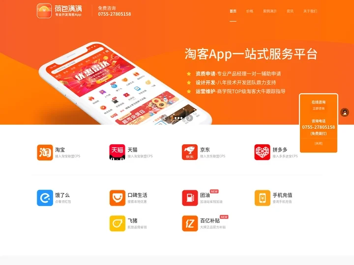 荷包满满-专业开发淘客App_淘宝客App_淘客系统一站式服务平台