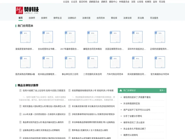 法律咨询_法律法规_法律知识大全-赞科技网