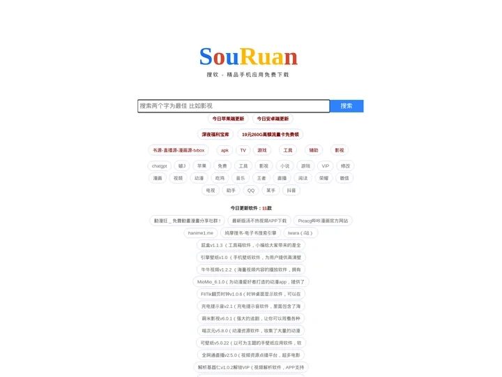 搜软 - 精品手机应用免费破解版下载