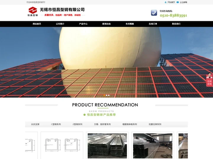 光伏支架-C型钢-抗震支架-Z型钢 - 无锡市恒昌型钢有限公司