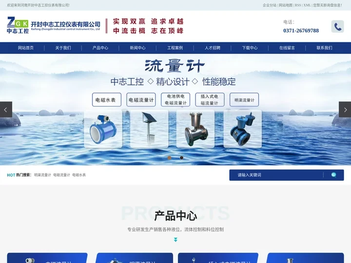 明渠流量计_电磁流量计_电磁水表-开封中志工控仪表有限公司