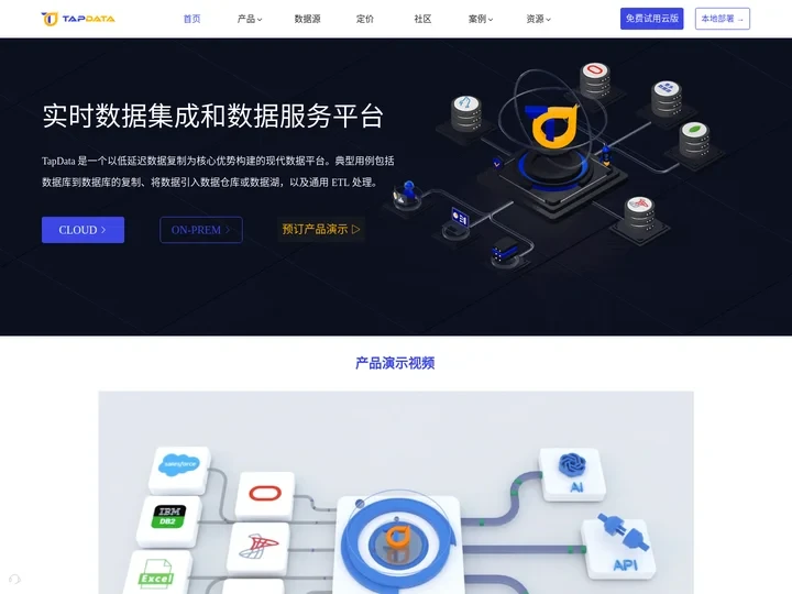 Tapdata | 深圳钛铂数据 | 实时数据服务平台 | ETL工具 | 数据同步 | 数据迁移 | 数据库同步  |