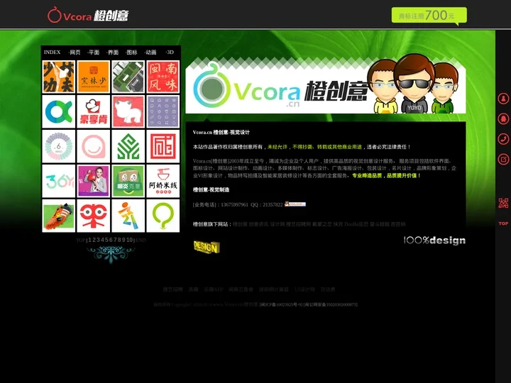 橙创意-Vcora.cn|高端VI视觉设计，LOGO设计，商标设计