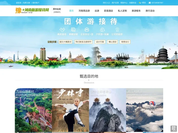 河南地接社河南旅游2024年旅游团线路报价_郑州旅行社_洛阳旅游攻略_开封旅游_安阳旅游_咨询_南太行山自驾游_河南旅游