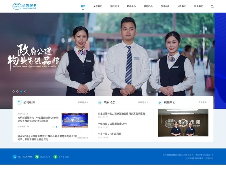 首页-广东华信服务集团有限公司