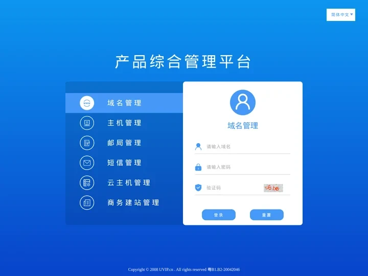 产品综合管理控制面板(Integrated Product Panagement Platform) - 域名管理|虚拟