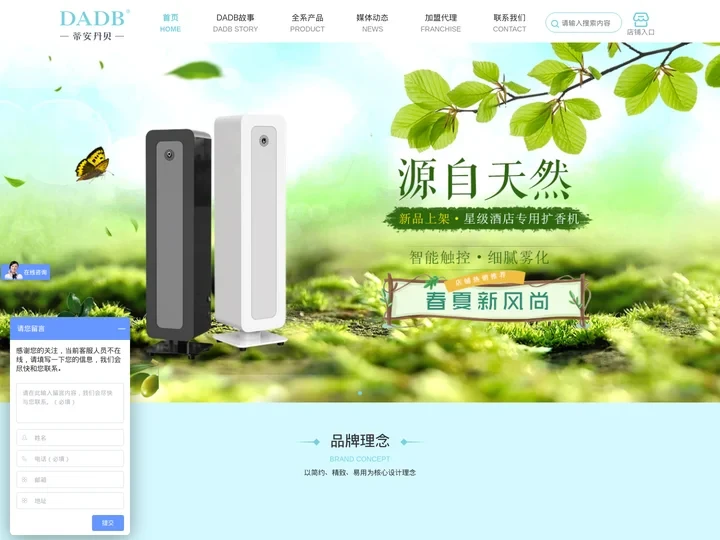 蒂安丹贝香氛品牌官网_香氛产品_香薰精油-蒂安丹贝(广东）科技有限公司