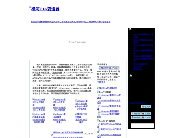 日本yokogawa横河EJA/EJX差压压力变送器-温度变送器-横河电磁涡街流量计- 德科蒙过程控制(武汉)有限公司官