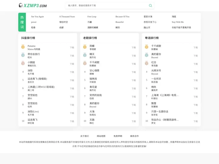 全网Mp3搜索下载,mp3歌曲免费下载,mp3音乐免费下载网站