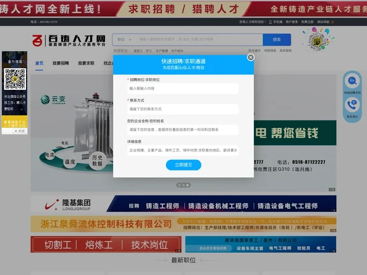百铸人才网_最新招聘信息_百铸人才网招聘信息
