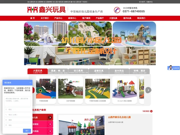 郑州鑫兴玩具【官方网站】_幼儿园玩具_组合滑梯_幼儿园桌椅床_幼儿园玩具厂