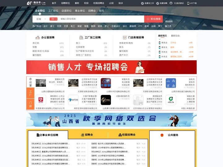 临汾人才网_临汾招聘网_【官方网站】
