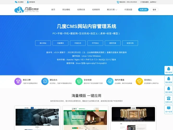 企业网站管理系统|CMS系统|手机网站建设|企业建站|CMS建站系统-几度CMS-jiducms