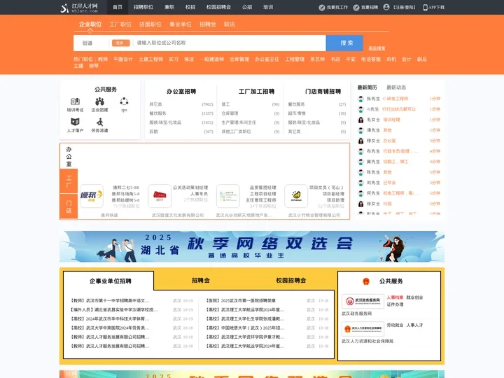 江岸人才网_江岸招聘网_求职招聘就上江岸人才网whjarc.com