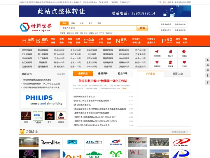 材料世界信息资源网-材料世界，材料综合贸易平台