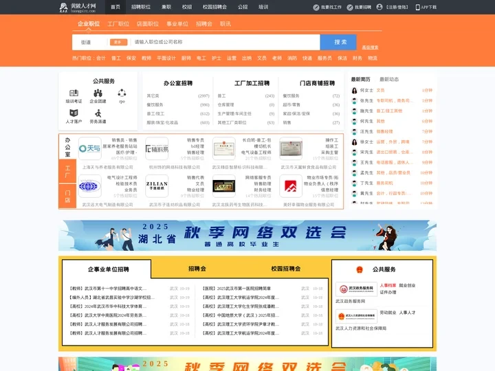 黄陂人才网_黄陂招聘网_求职招聘就上黄陂人才网huangpirc.com