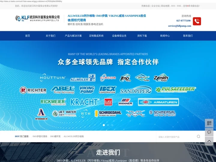 ALLWEILER阿尔维勒_IMO伊莫_VIKING威肯-武汉科尔富泵业有限公司