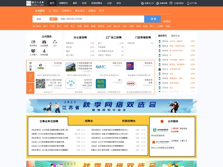 睢宁人才网_睢宁招聘网_求职招聘就上睢宁人才网xzsnrc.com