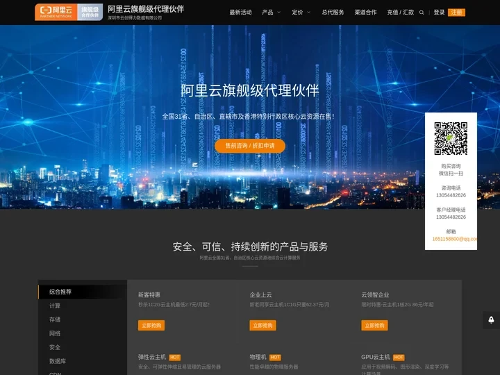 阿里云销售代理商（可申请折扣） - 深圳市云创得力数据有限公司