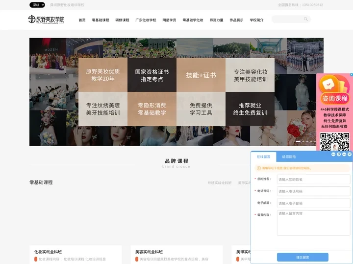 深圳化妆学校-正规深圳化妆培训和美甲美睫培训及纹绣培训学校