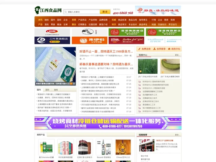 江西食品网：江西省食品行业最新安全新闻资讯信息平台江西食品行业门户网站