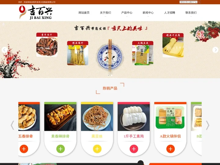 吉百兴豆制品_沈阳豆制品_辽宁豆制品_东北素食_火锅食材_豆制品面筋