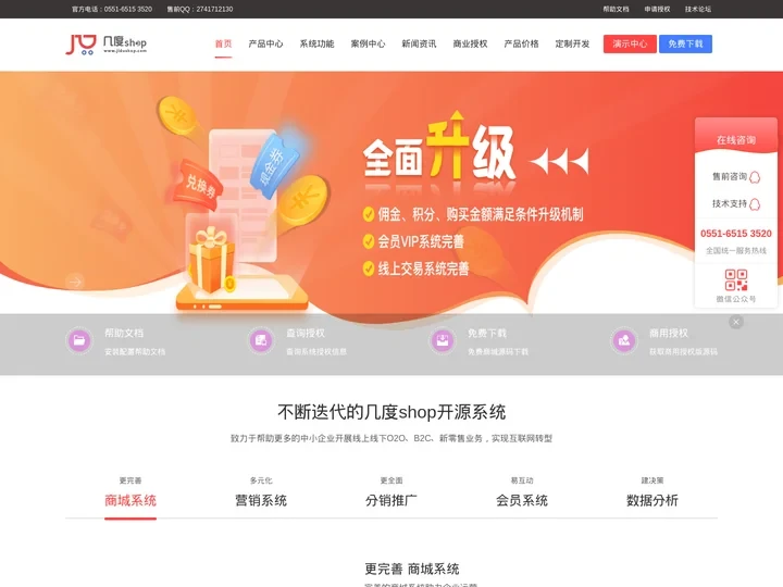 几度SHOP-合肥商城系统源码-单商户商城系统源码、多商户商城系统源码、免费商城开发