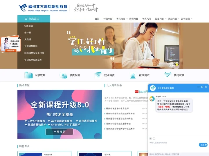 福州北大青鸟华大校区官网_职业学校_专业技术_软件学院招生报名