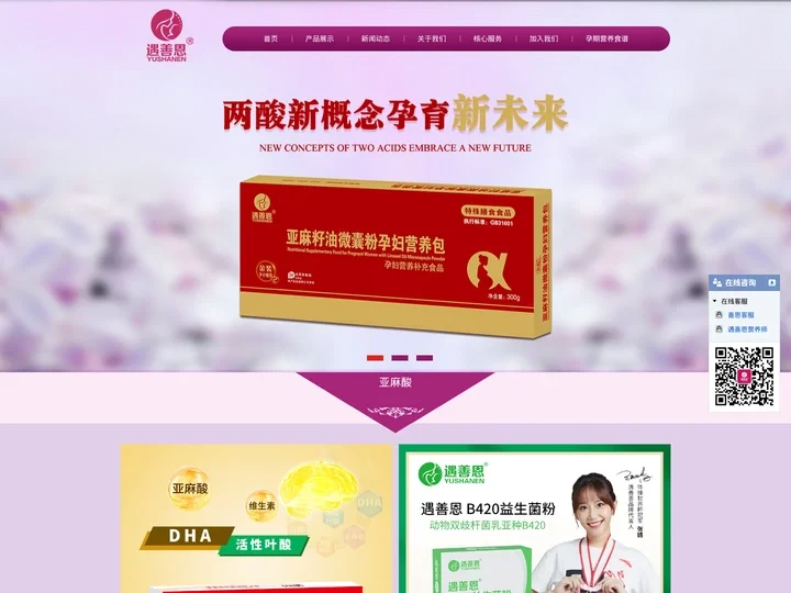 亚麻酸-孕期营养-河南孕婴产品-亚麻酸微囊粉批发_遇善恩