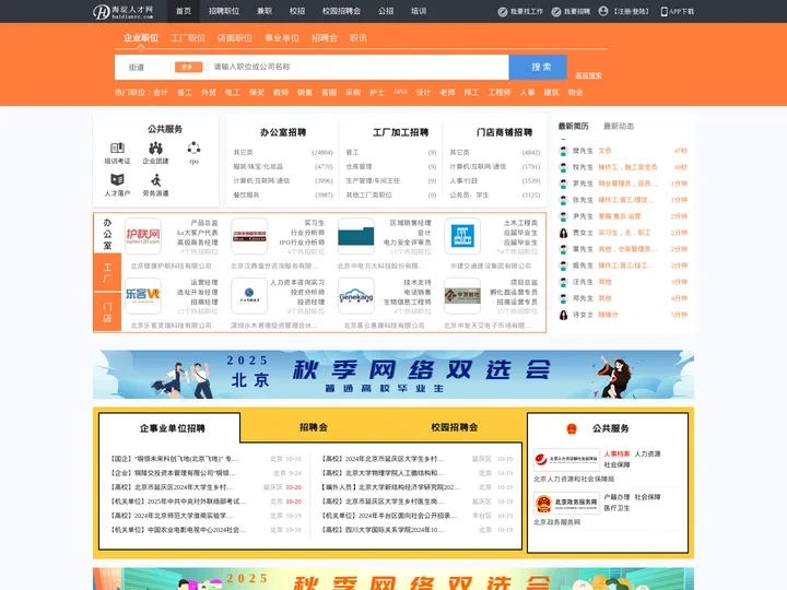 海淀人才网_海淀招聘网_求职招聘就上海淀人才网haidianrc.com