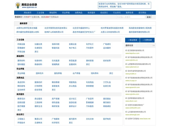 企业目录-美炫企业目录