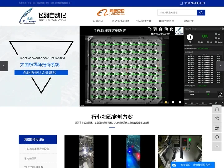 CCD视觉检测设备_手机辅料检测_条码打印检测_条码标签检测_包装错混漏检测-东莞市飞羽自动化科技有限公司