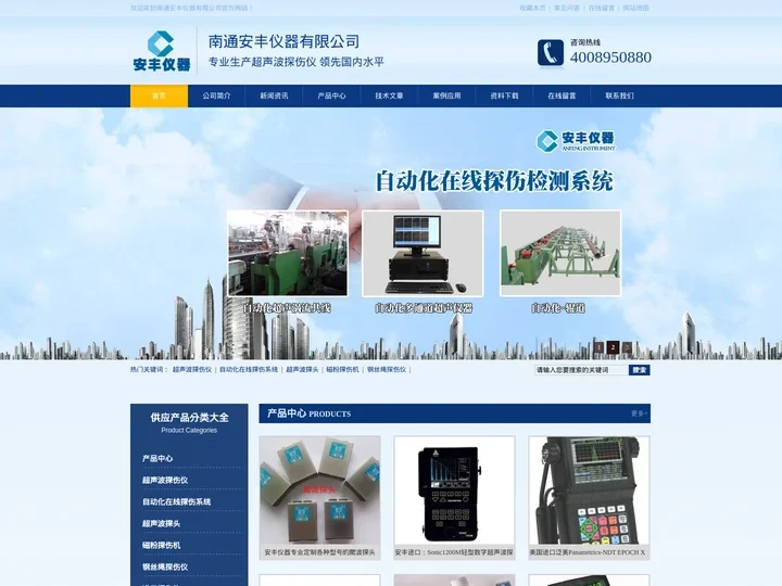 超声波探伤仪|专业生产各类探伤仪，自动化在线探伤系统——无损检测就找安丰仪器