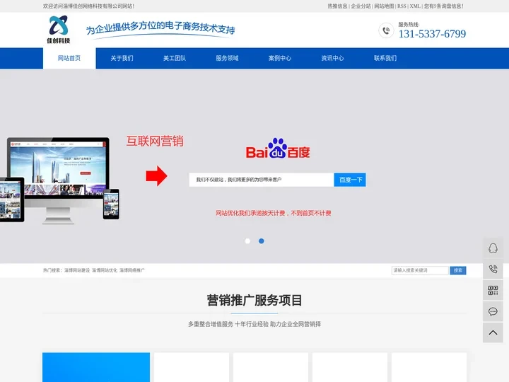 淄博网站建设_淄博网站优化_淄博网络推广-淄博佳创网络科技有限公司