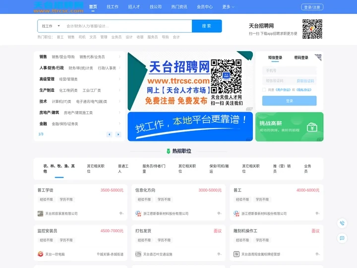 天台人才市场-天台人才网-天台招聘网-天台招聘求职专业网站
