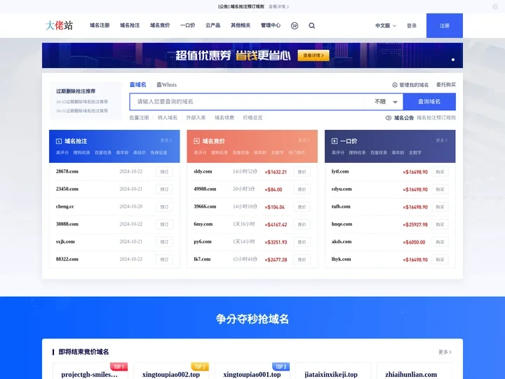 大佬站dalaozhan.com-域名注册-域名购买-域名查询_域名申请