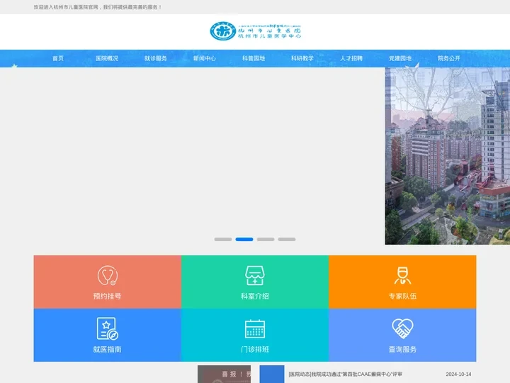 杭州市儿童医院官网