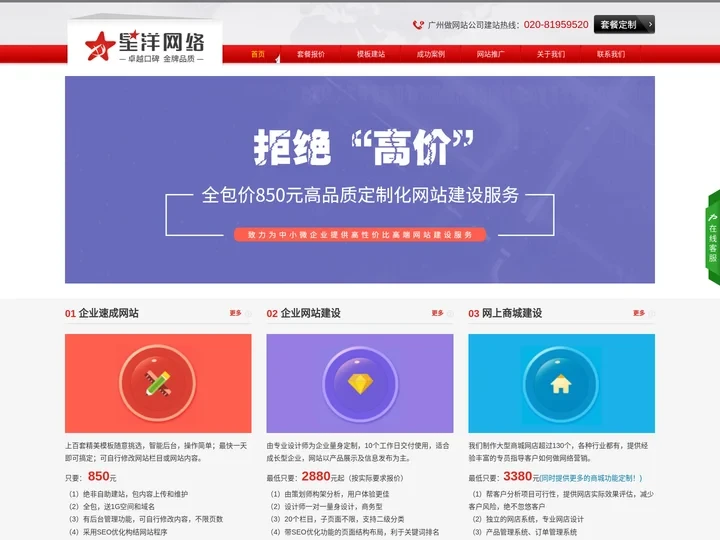 广州网站设计公司_【专业做网站的公司，建网站费用价格低至850元】