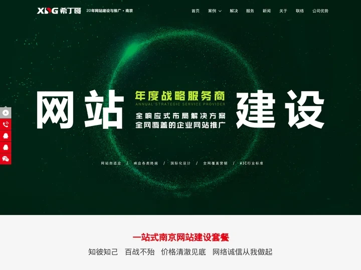 南京网站制作-南京网站建设-网站设计-希丁哥网站制作公司-南京做网站