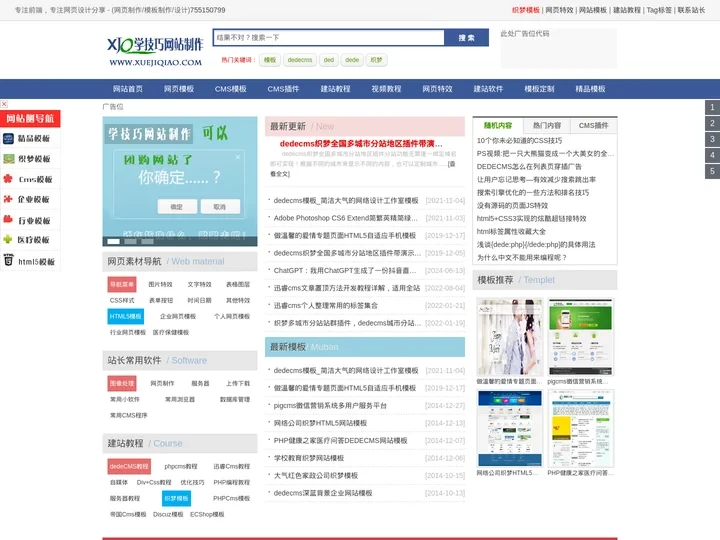 网页模板,CMS模板,网站模板免费下载-学技巧网站制作