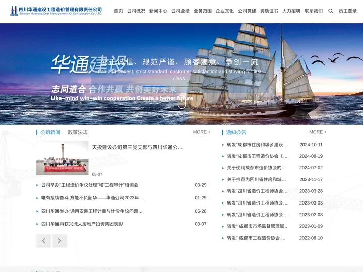 四川华通建设工程造价管理有限公司-首页