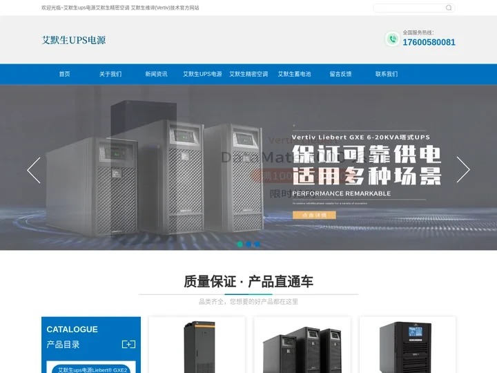 艾默生ups电源艾默生精密空调 艾默生维谛(Vertiv)技术官方网站